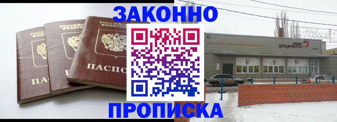 прописка для кредита в Балашихе