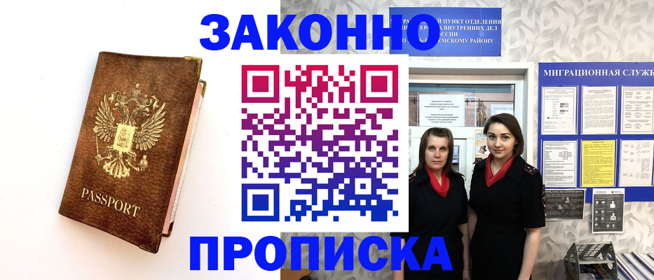 временная регистрация для школы в Балашихе