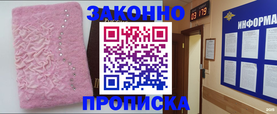 временная регистрация недорого в Балашихе