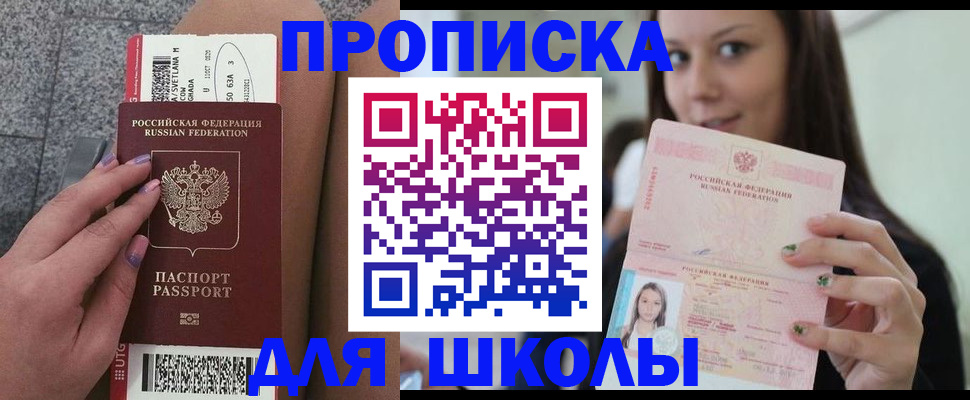 прописка гарантия в Балашихе